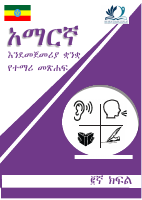 grade 2 Amharic text book.pdf